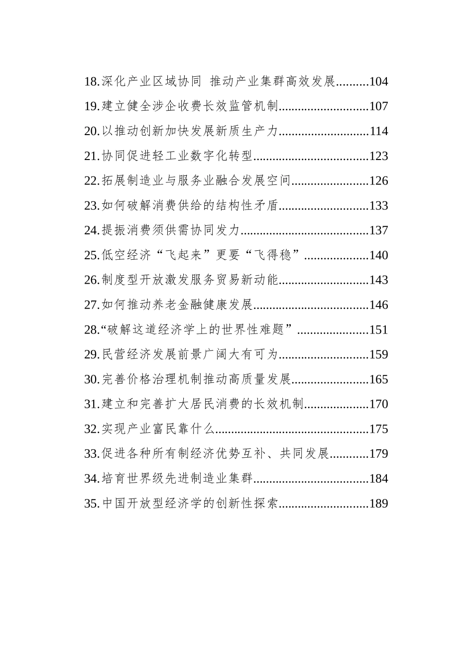 2025年4月经济类文稿汇编（35篇）_第2页