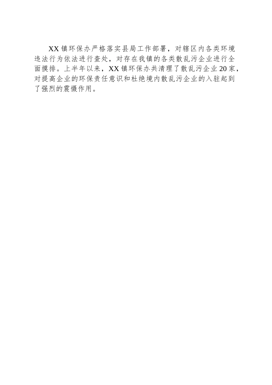 2025年XX镇环保办一季度工作总结_第2页