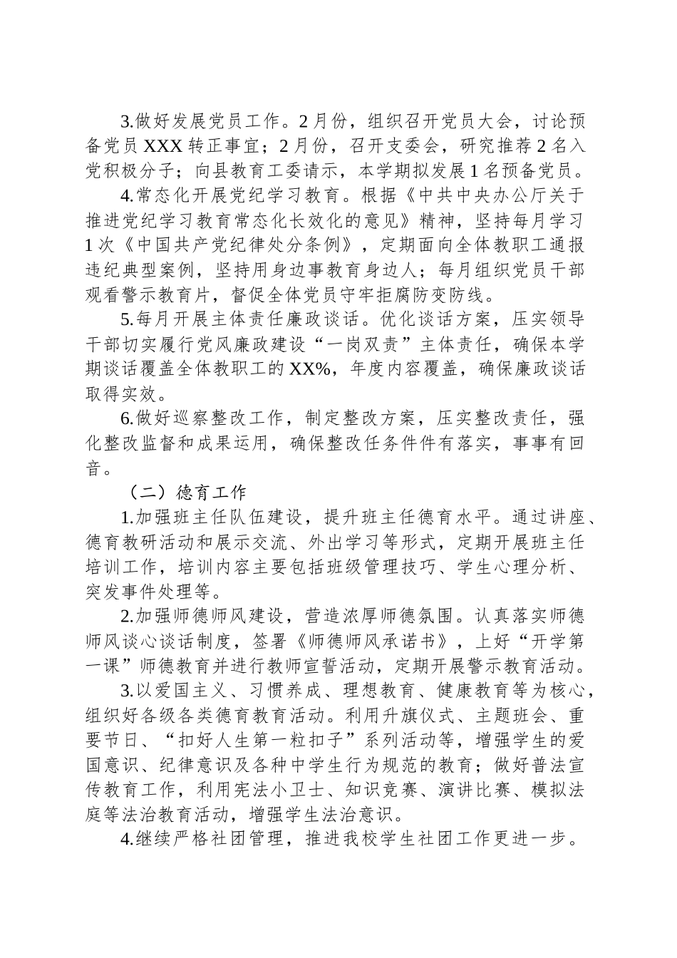 XX中学 2024-2025学年度第二学期学校工作计划_第2页