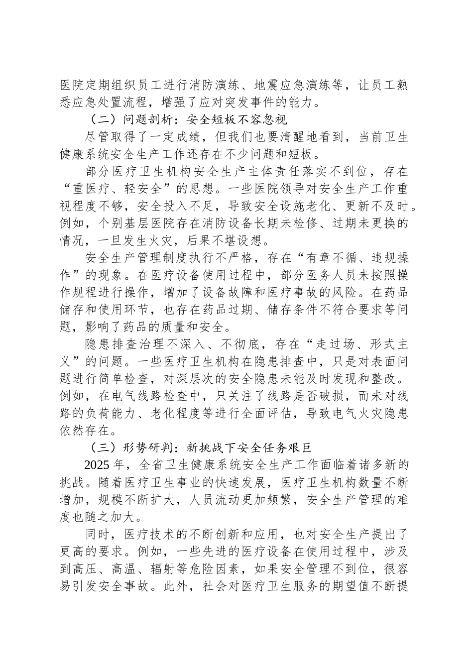 2025卫健安全新征程：织密防护网，筑牢生命健康“安全堤坝”_第2页