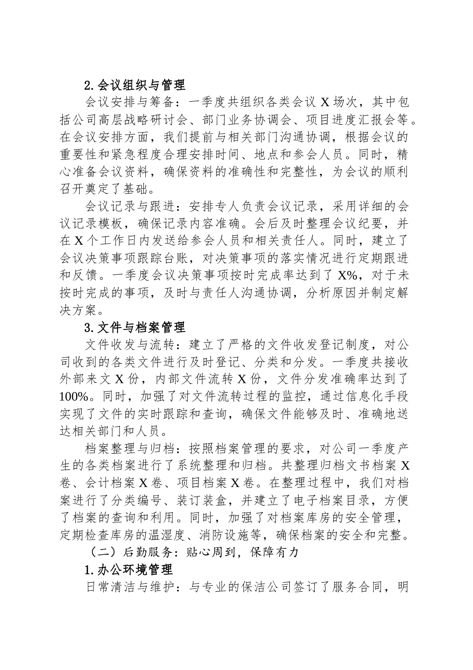2025年一季度综合办公室工作总结暨二季度工作计划_第2页