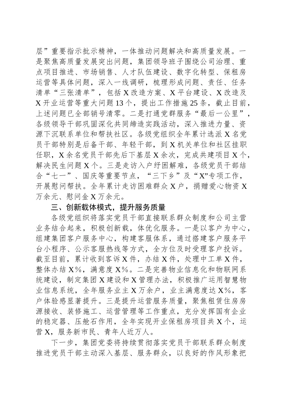 XX党委始终坚持以人民为中心国企党委关于落实党员干部直接联系群众制度情况的报告_第2页
