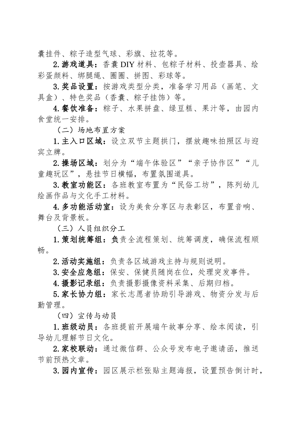 2025年幼儿园六一暨端午双节游园会活动方案_第2页