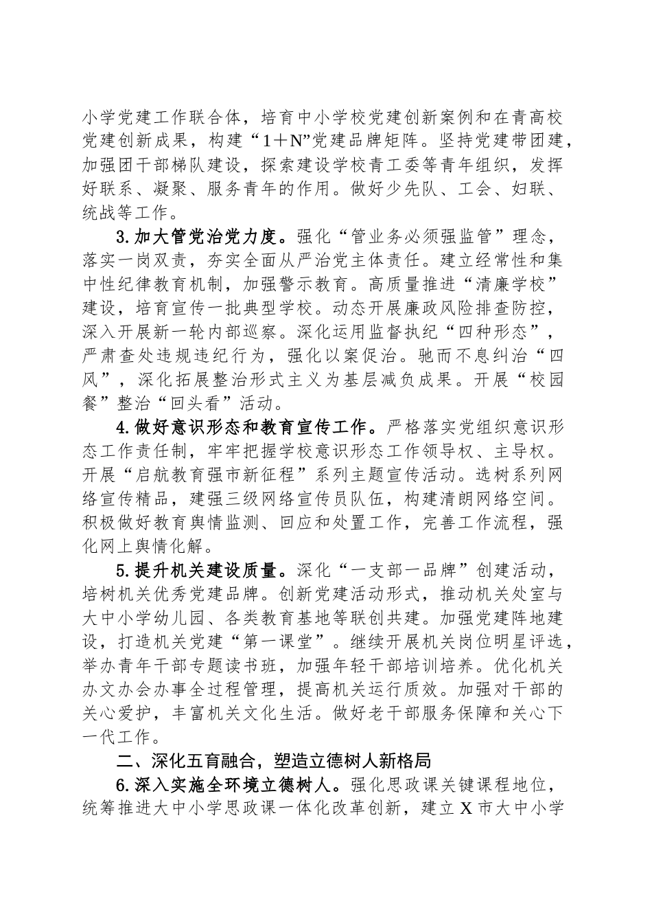 2025年全市教育工作要点_第2页