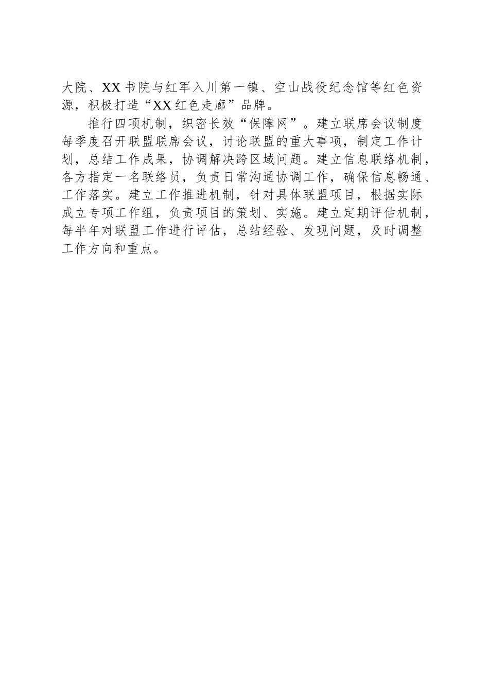 XX县XX镇党建工作：推行“1234”模式，为乡村振兴注入新动能_第2页