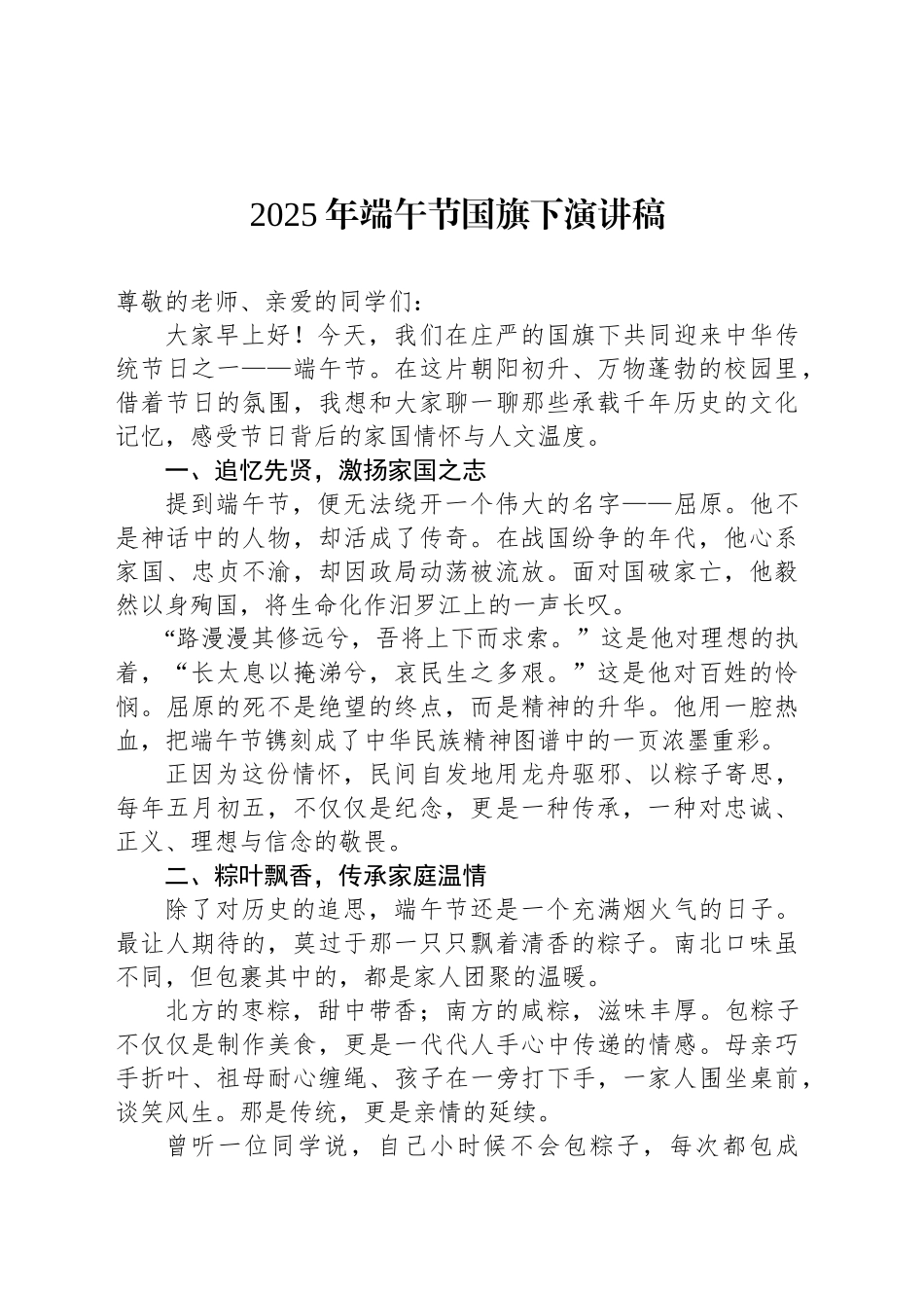 2025年端午节国旗下演讲稿_第1页