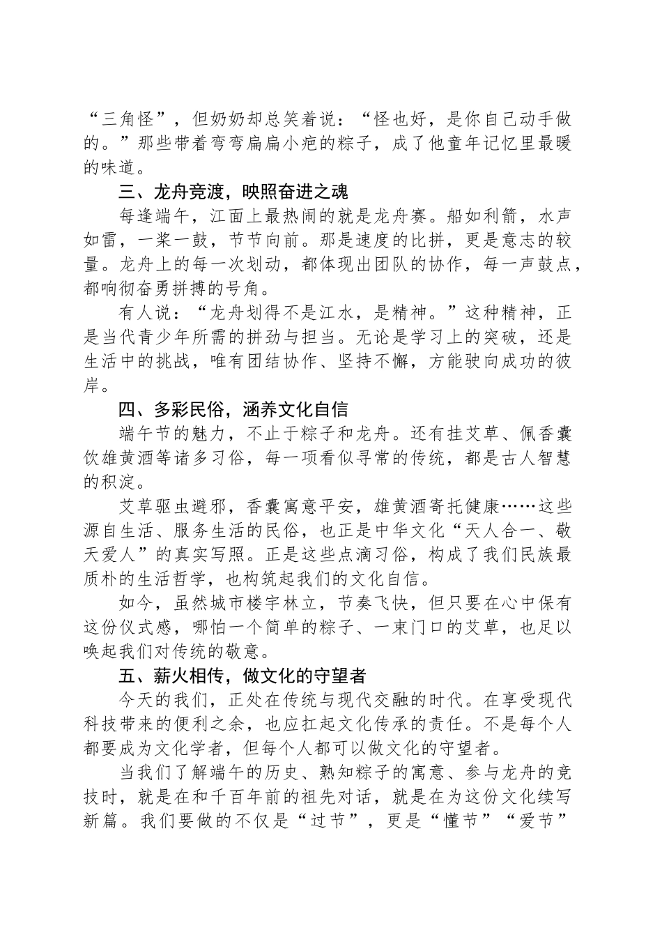2025年端午节国旗下演讲稿_第2页