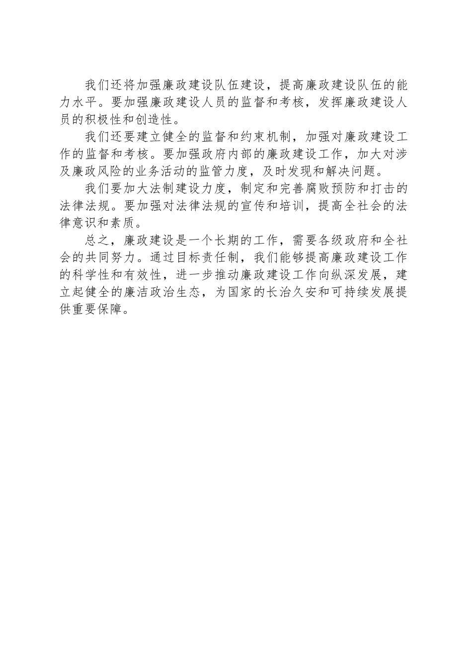 2025年廉政建设工作目标责任制_第2页