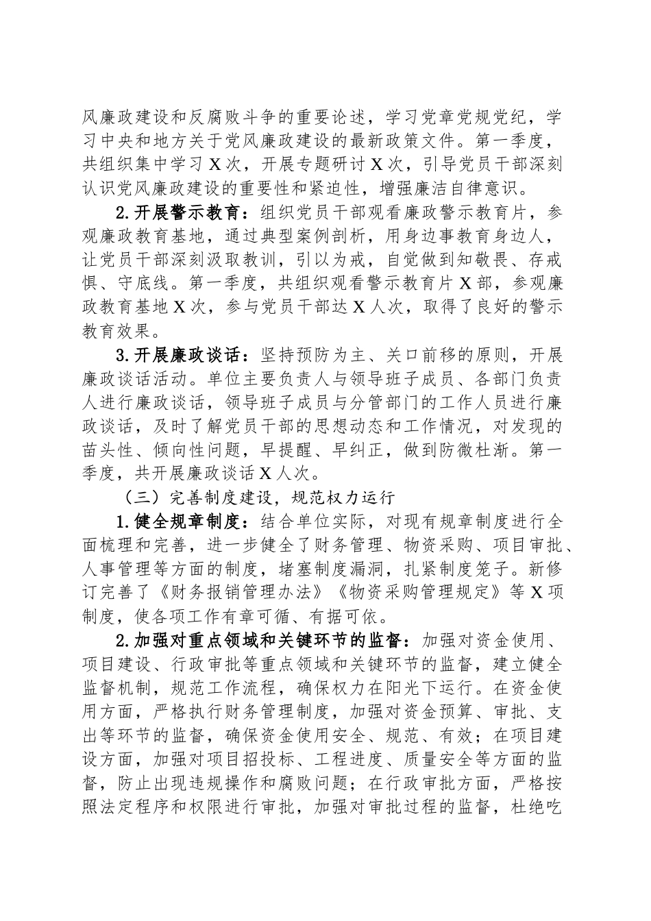 2025年第一季度党风廉政建设和反腐败工作总结_第2页