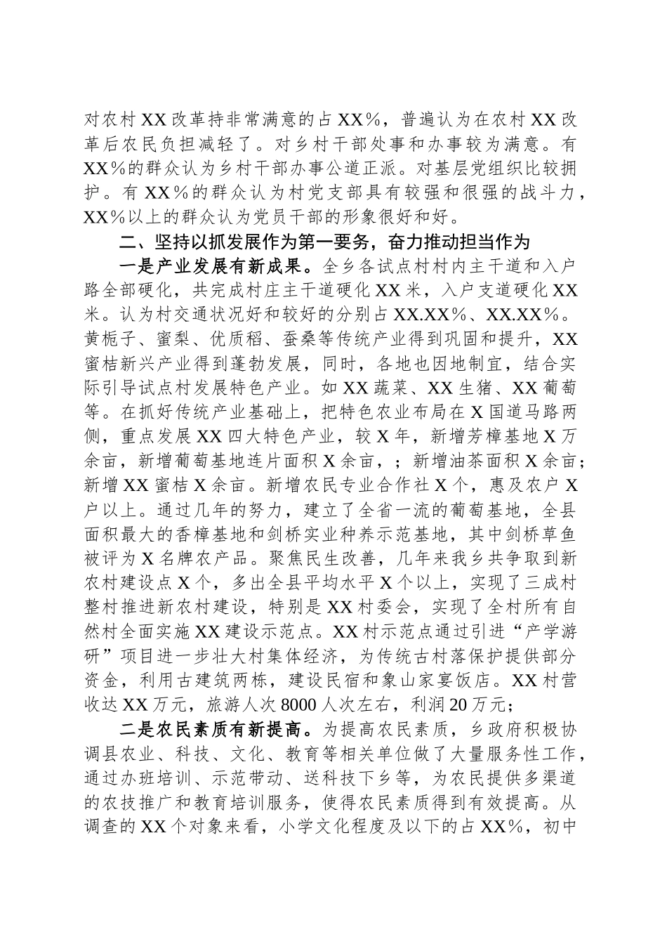XX乡镇街道党委、政府2025年一季度工作总结_第2页