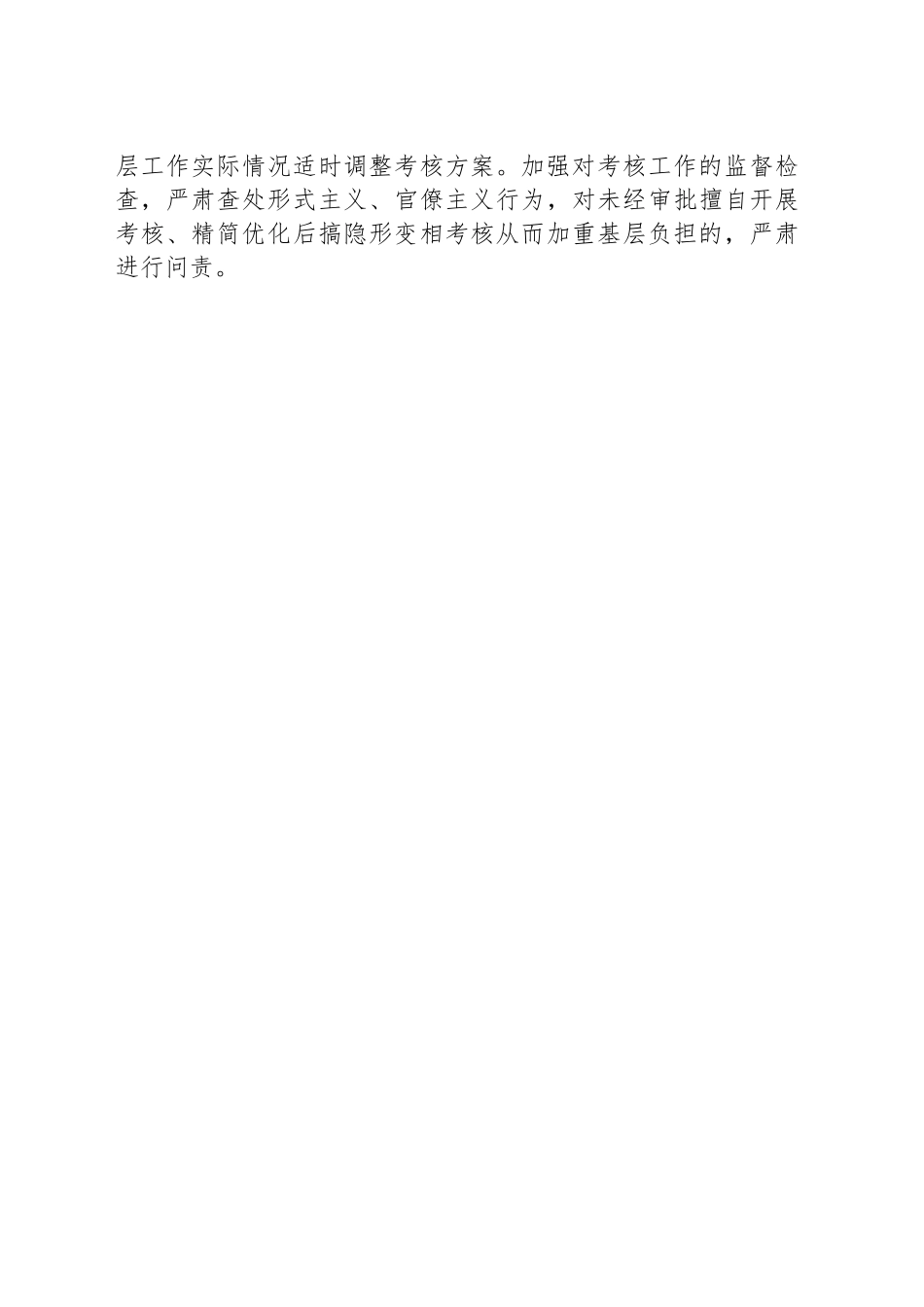 XX县党建工作：让考核“轻装上阵” 为基层“松绑减负”_第2页