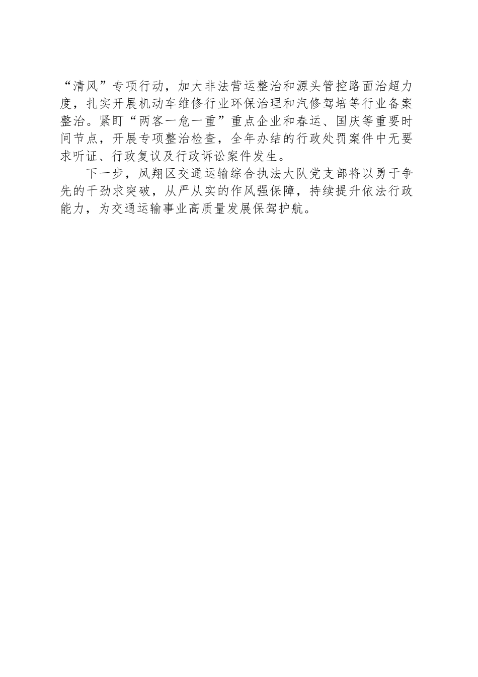XX区党建工作：“党建 ”模式 激活交通执法新动能_第2页