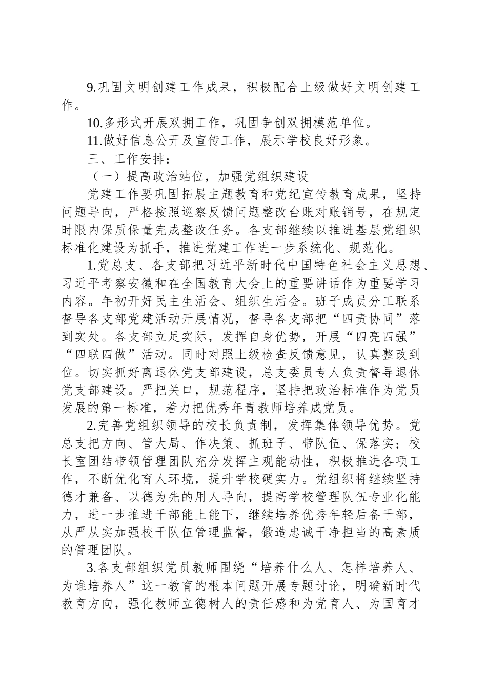 XX中学2025年工作计划_第2页