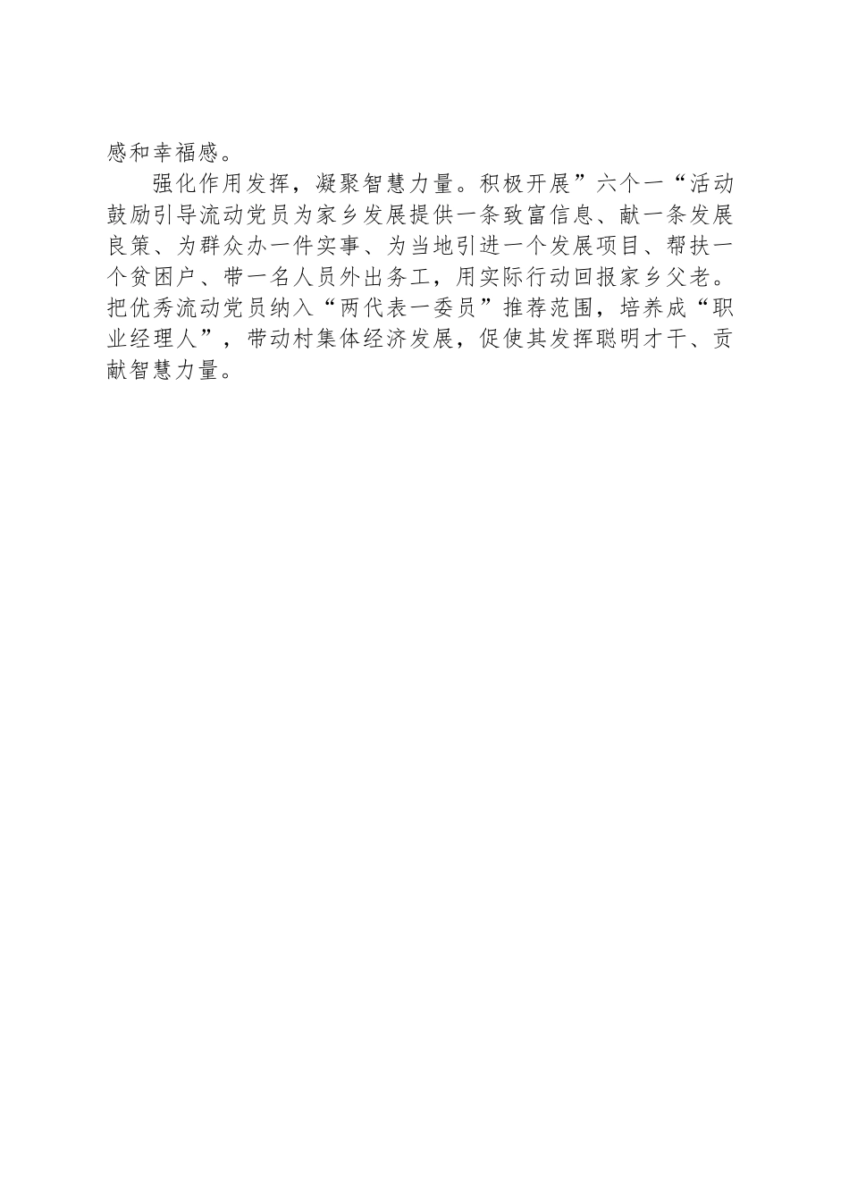 XX市XX区党建工作：五项举措做好流动党员教育管理_第2页