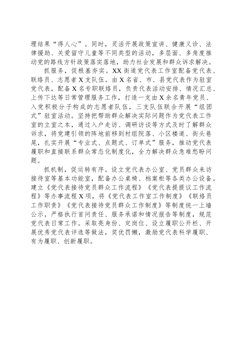 XX县XX街道党建工作：“四抓四促”推动党代表履职常态化制度化_第2页