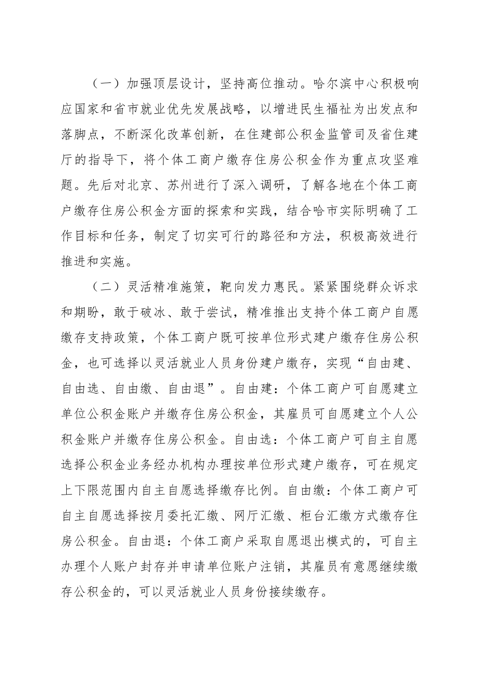 XX住房公积金管理中心个体工商户缴存业务实现“自由建、自由选、自由缴、自由退”_第2页