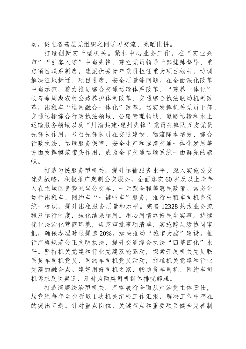 XX市交通运输局打造“五型”机关 深化模范机关建设_第2页