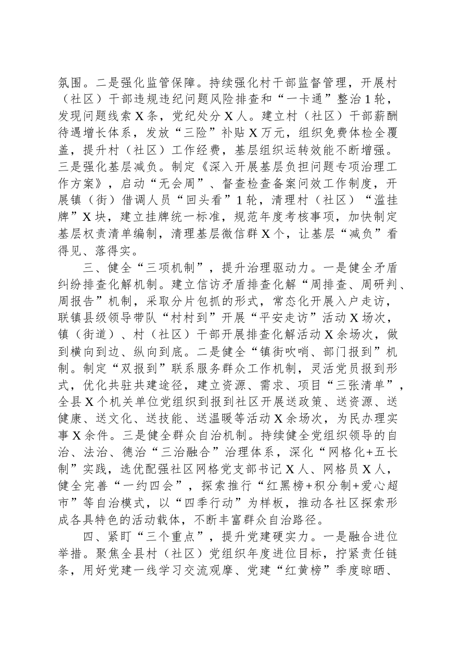 XX县党建工作：“四个三”举措赋能基层党组织“争先进位”_第2页