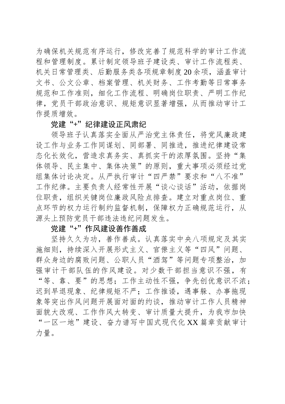 XX市审计局强化党建“ ”打造模范机关_第2页