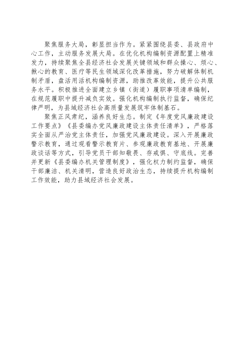 XX县委编办：“五聚焦”推进模范机关建设_第2页