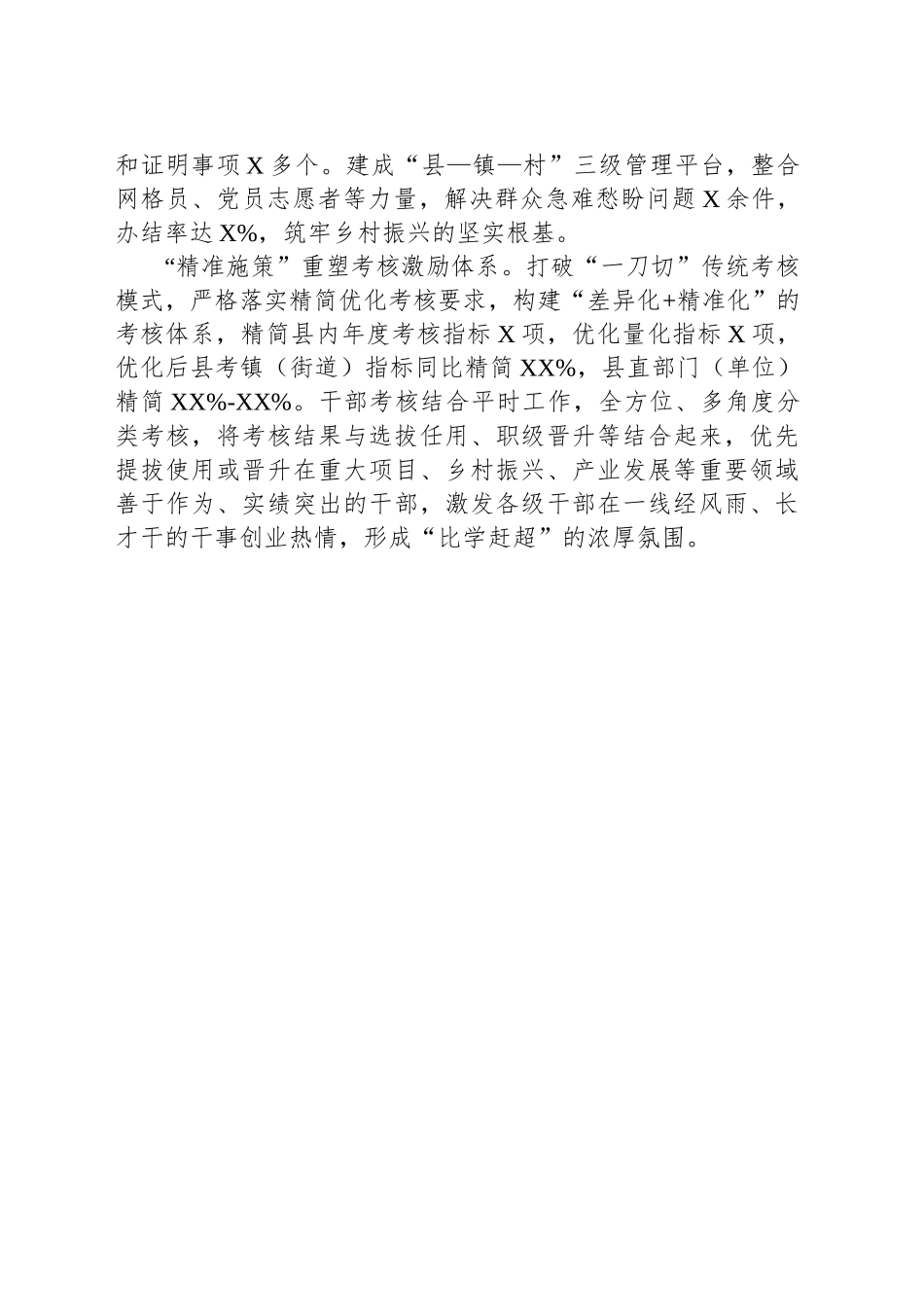 XX县党建工作：织就组织经纬线激活县域新动能_第2页