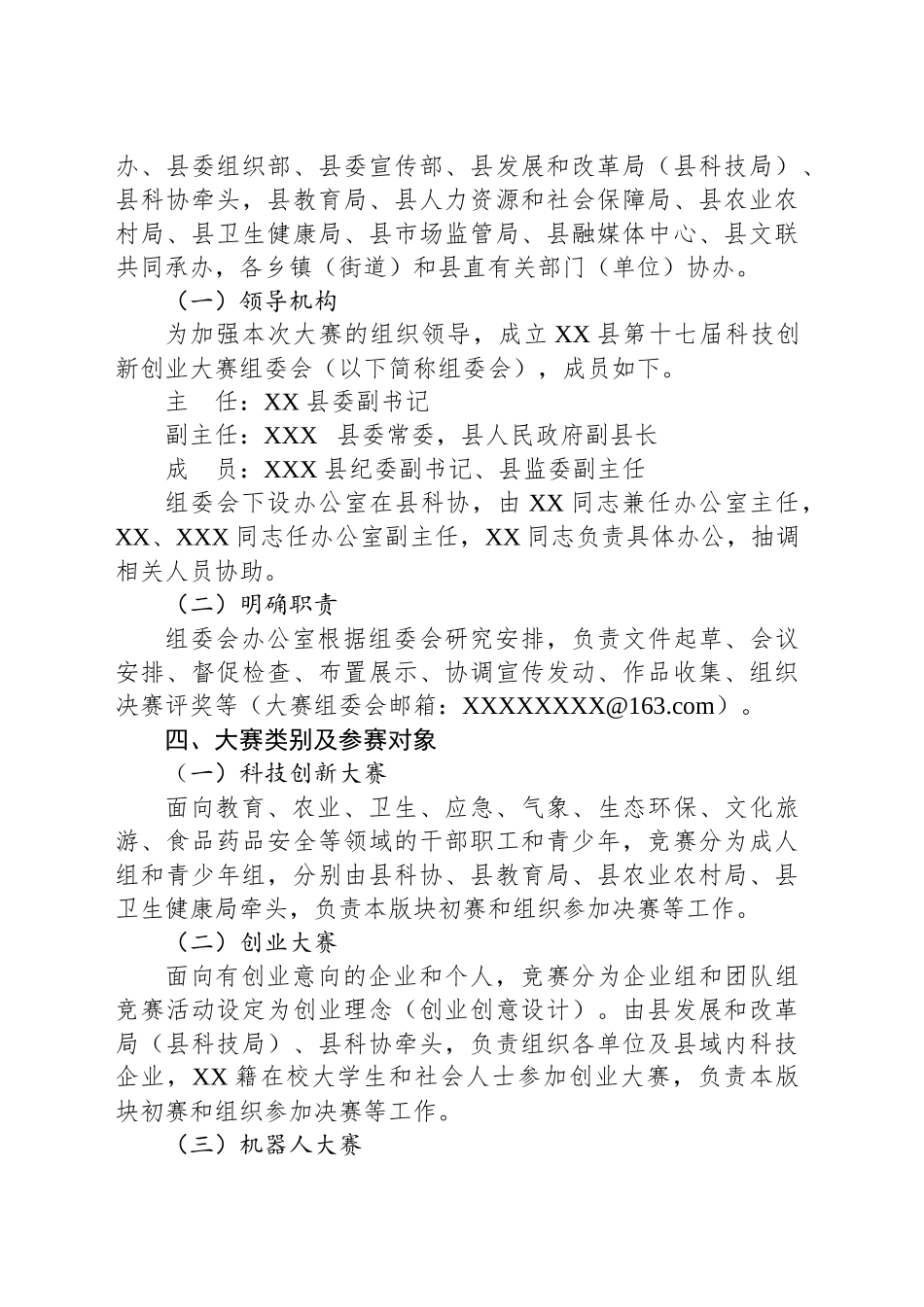 XX县第十七届科技创新创业大赛方案_第2页