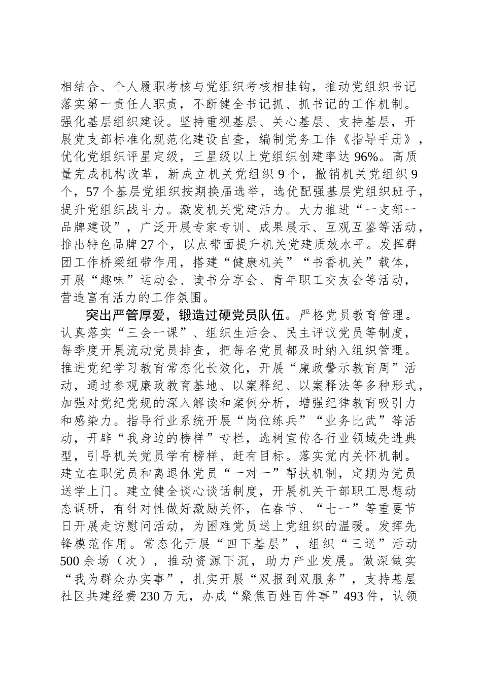 XX市：以“三个过硬”为抓手推动机关党组织建设提质增效_第2页