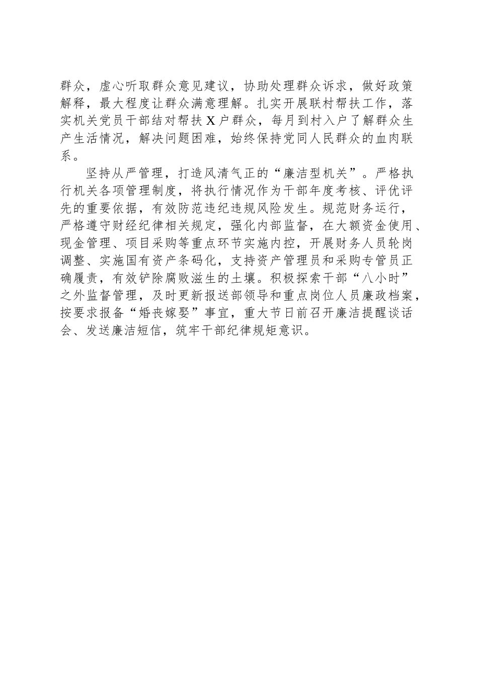 XX县委组织部党建工作：“四个坚持”推动模范机关建设_第2页