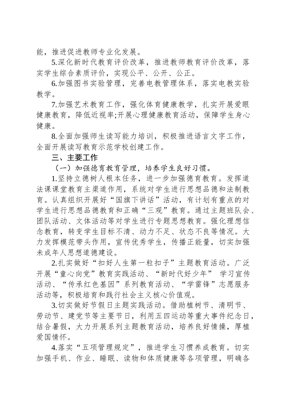 XX市XX镇初级中学2024 —2025学年度第二学期教学计划_第2页