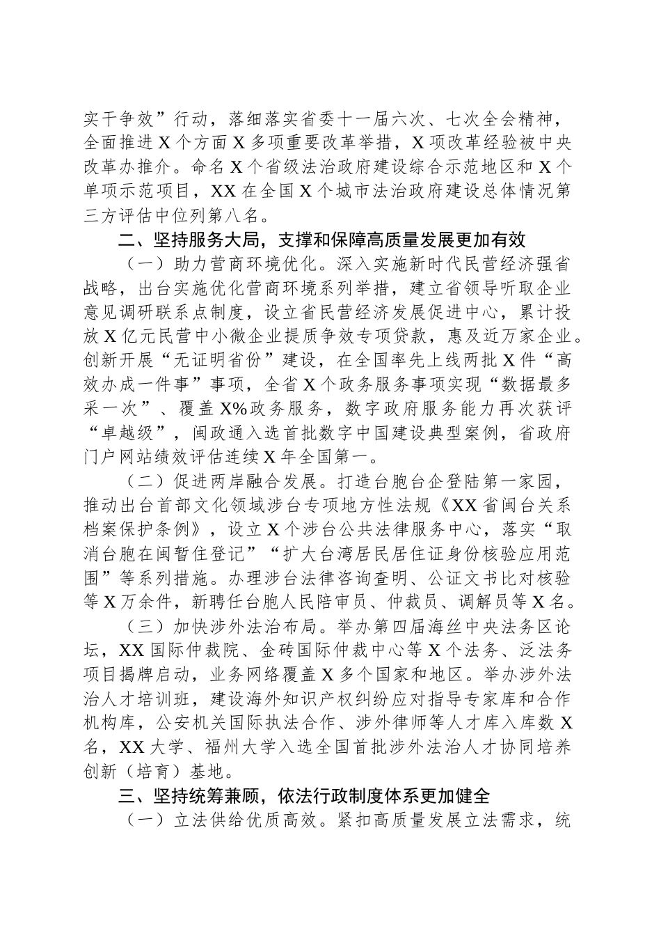 XX省2024年度法治政府建设情况_第2页