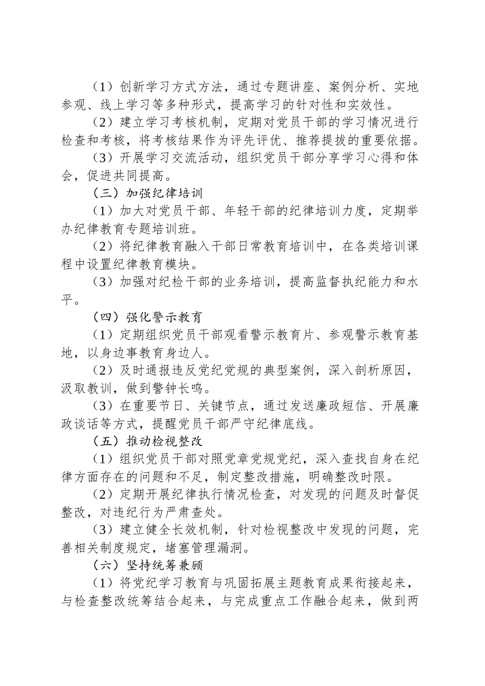 XX县某局推进党纪学习教育常态化长效化实施方案_第2页