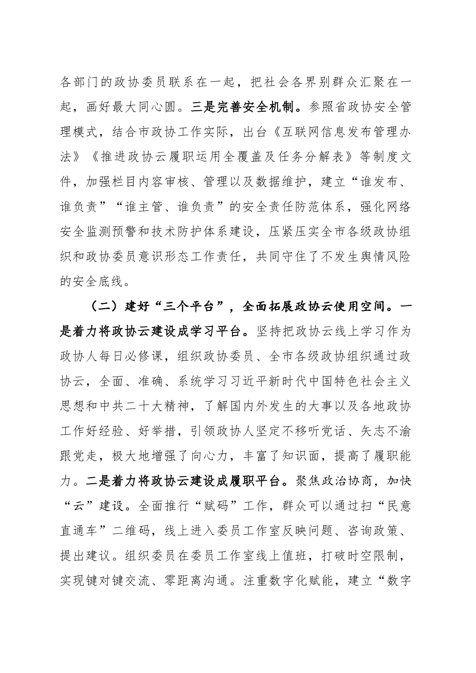 XX市政协关于政协云工作的情况汇报_第2页