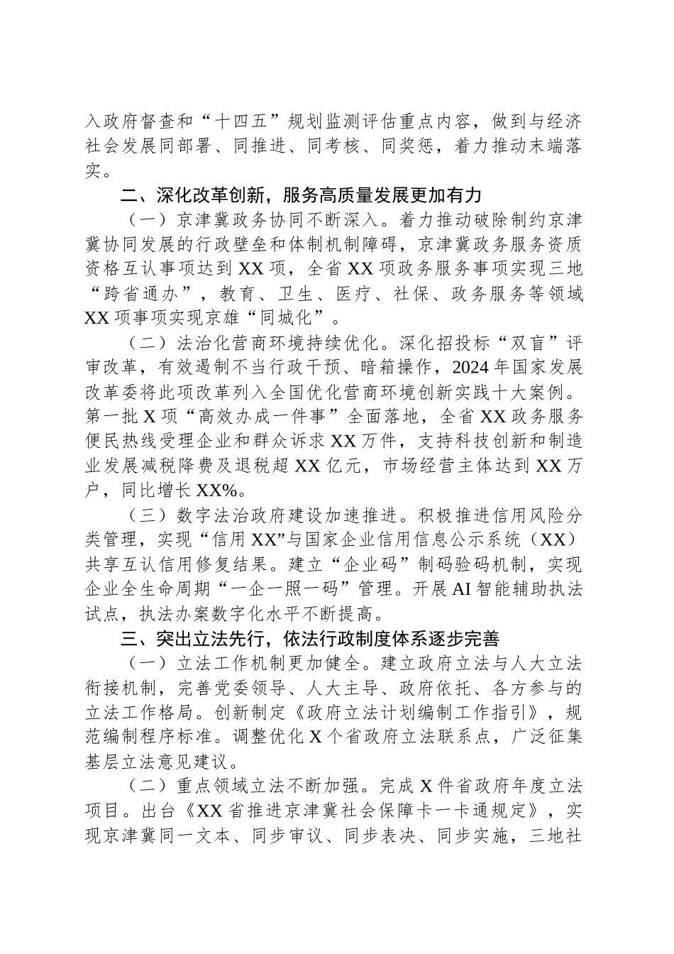XX省2024年法治政府建设情况报告_第2页