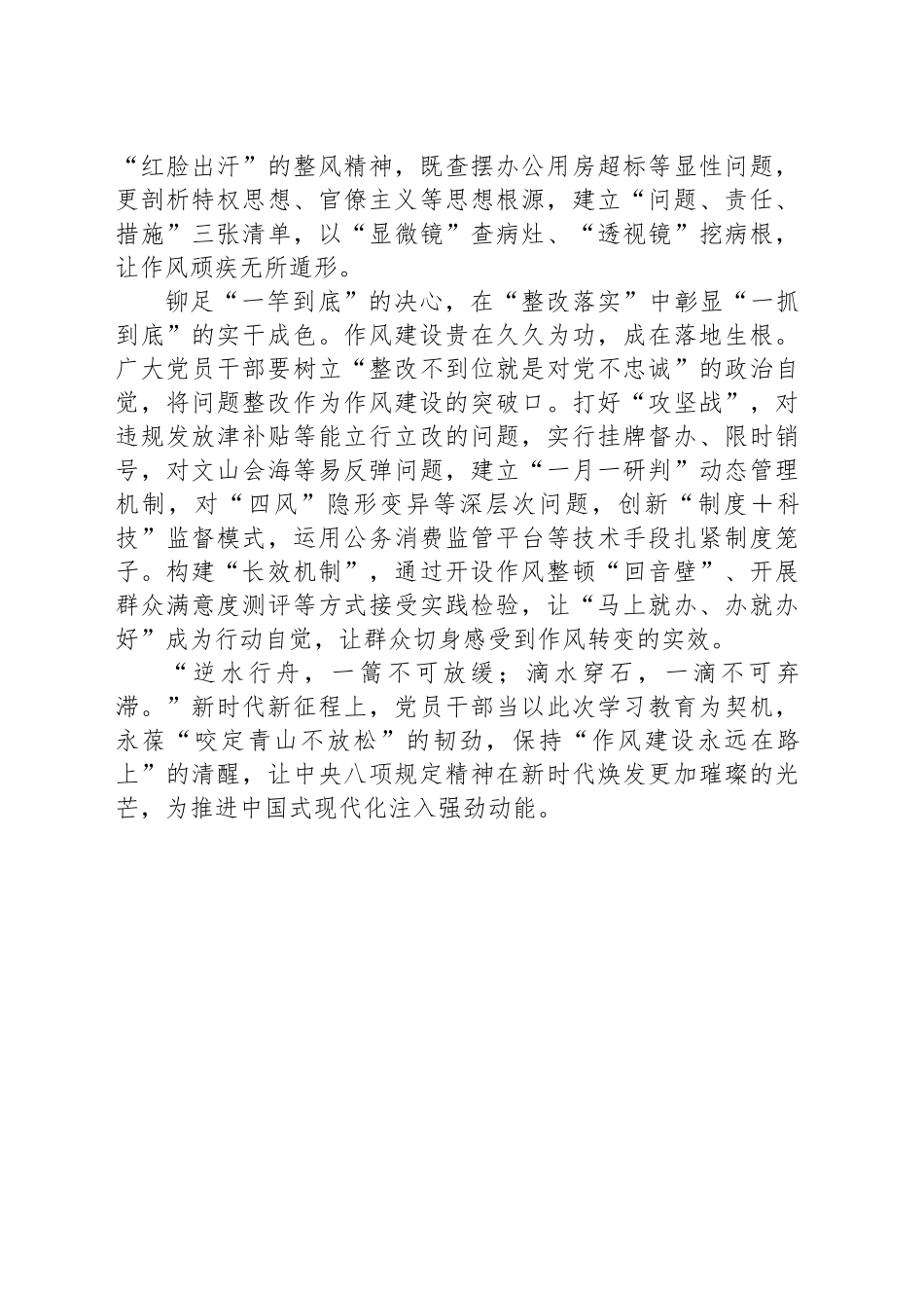 “一以贯之”让学习教育“走深走实”_第2页