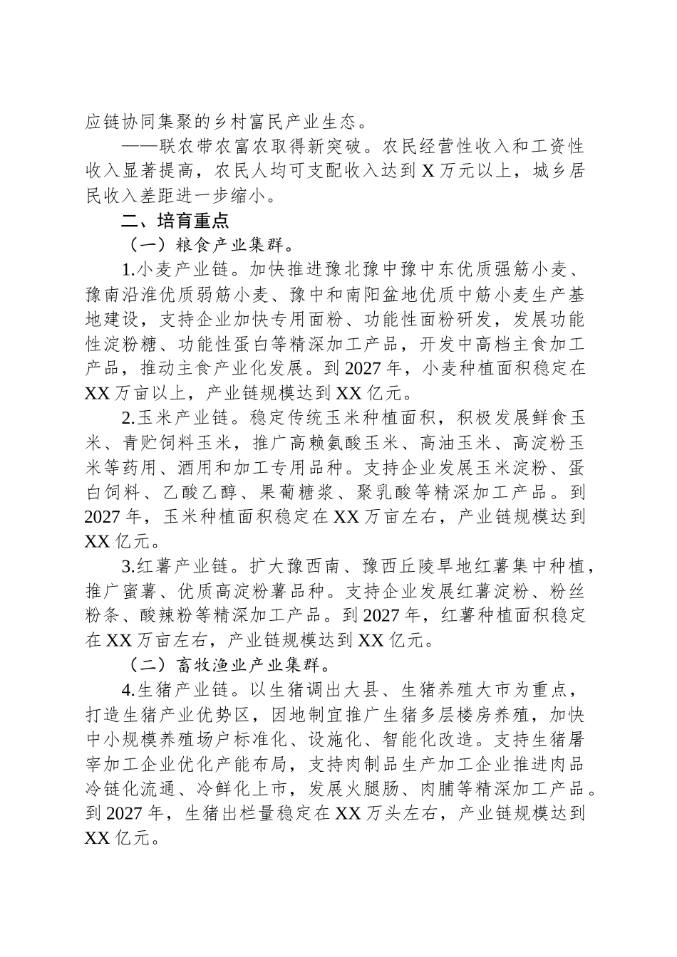 XX省乡村富民产业发展行动方案（2025—2027年）_第2页