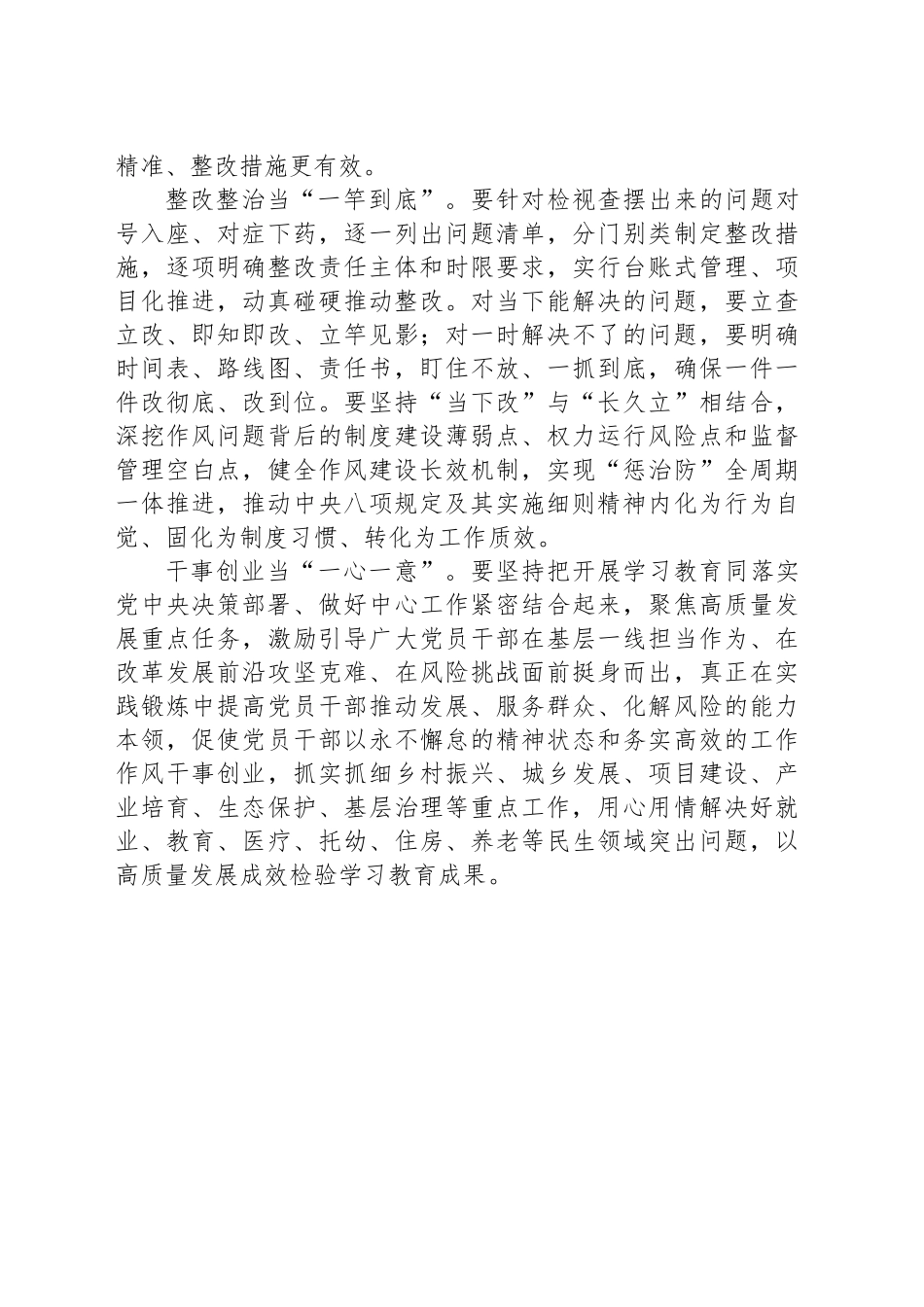 “一字贯通”确保学习教育全程高质量_第2页