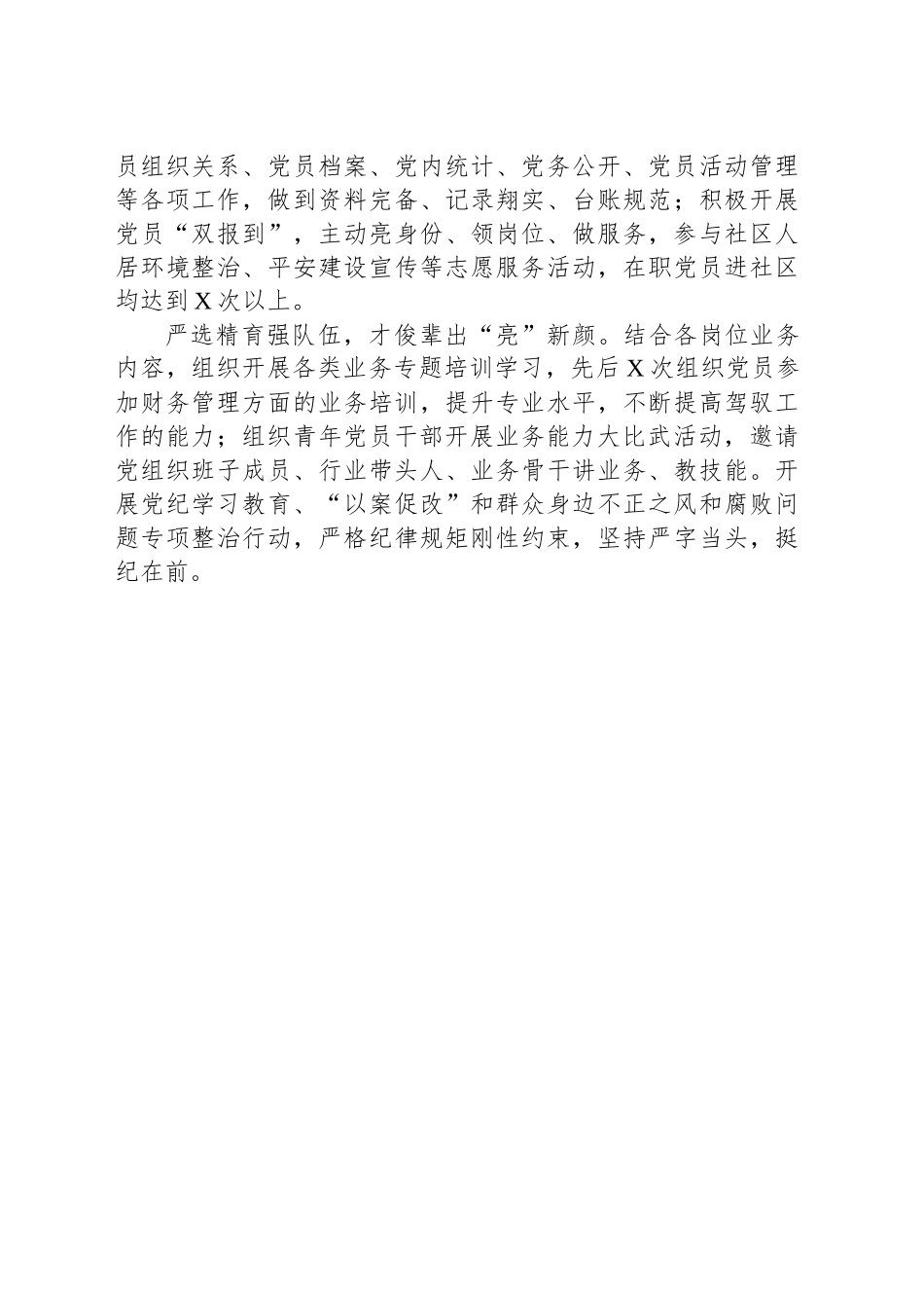 XX县综改中心党建工作：点“亮”四个工程推动党建工作提质增效_第2页