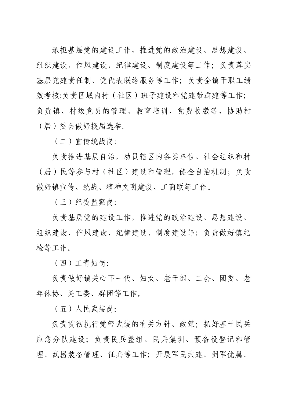 XX镇人员岗位设置方案_第2页