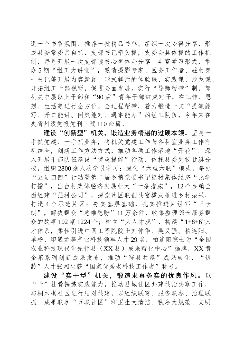 XX县：建设“五型机关” 锻造过硬组工干部队伍_第2页