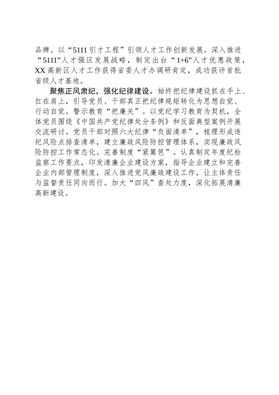 XX高新区以“三聚焦”“三强化”打造模范机关_第2页