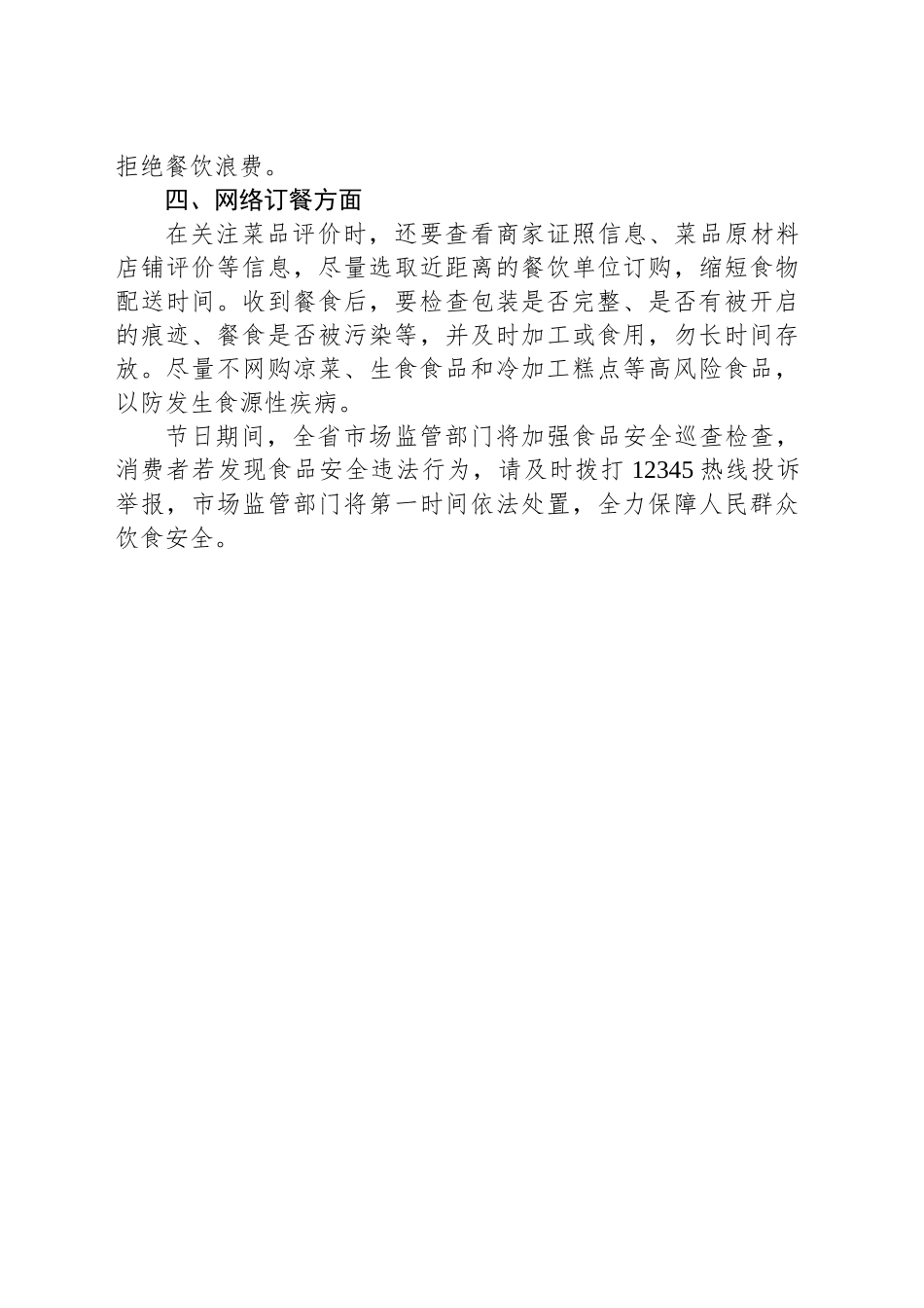 “五一”假期食品安全消费提示_第2页