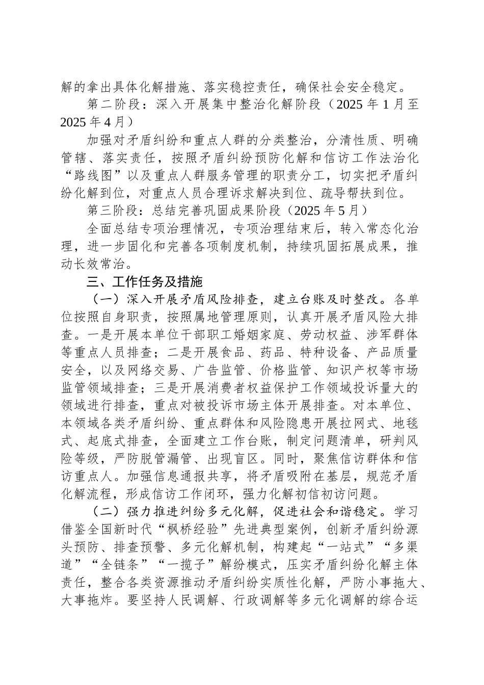 XX局开展“化解矛盾风险维护社会稳定”专项治理工作实施方案_第2页