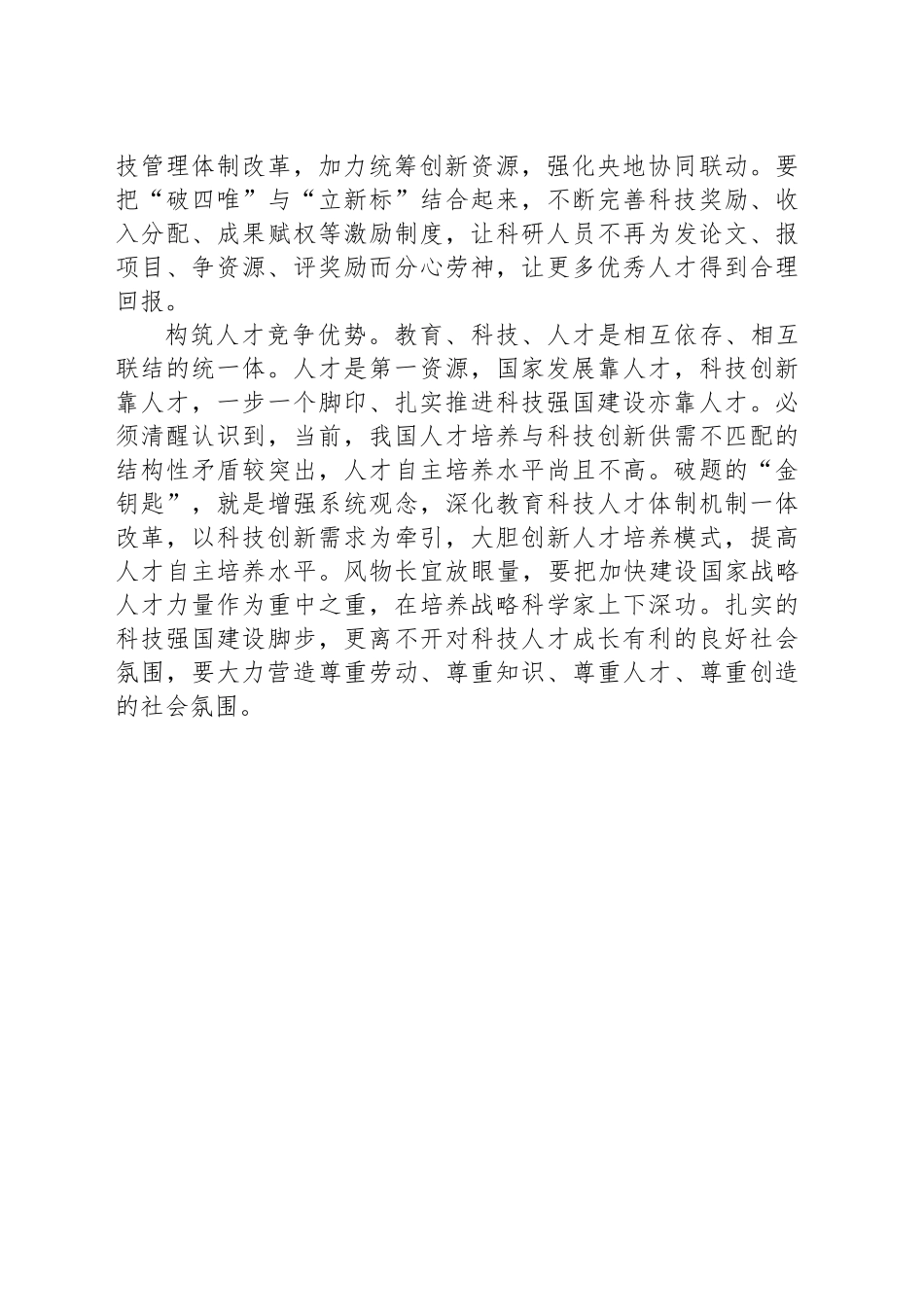 “一步一个脚印”扎实推进科技强国建设_第2页