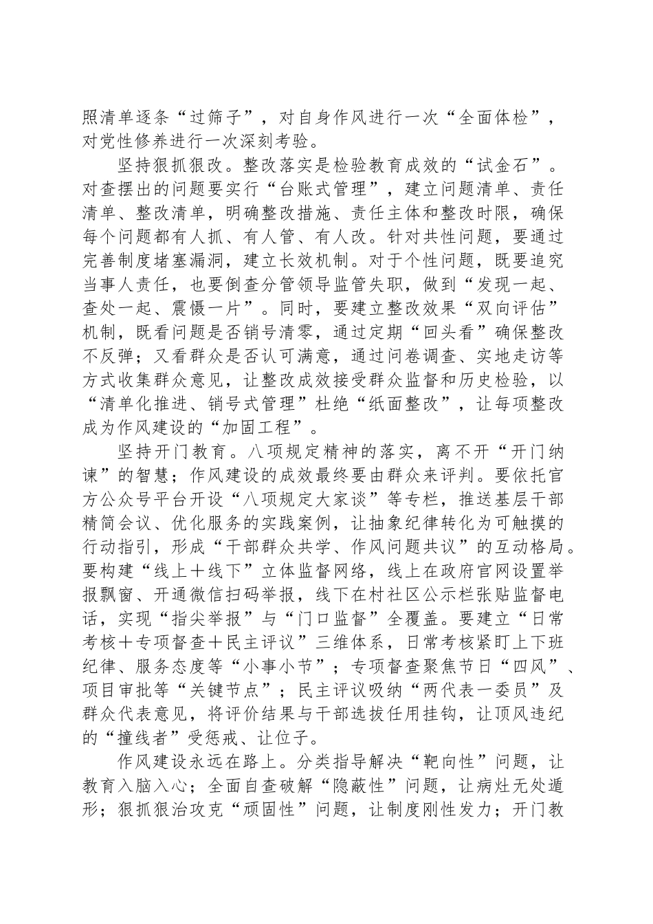 “全链条”发力推进作风建设_第2页