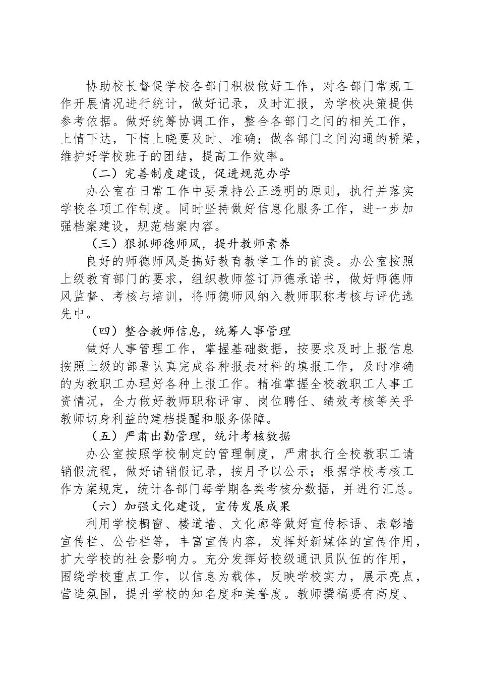 XX市XX中学2024-2025学年第二学期办公室工作计划_第2页