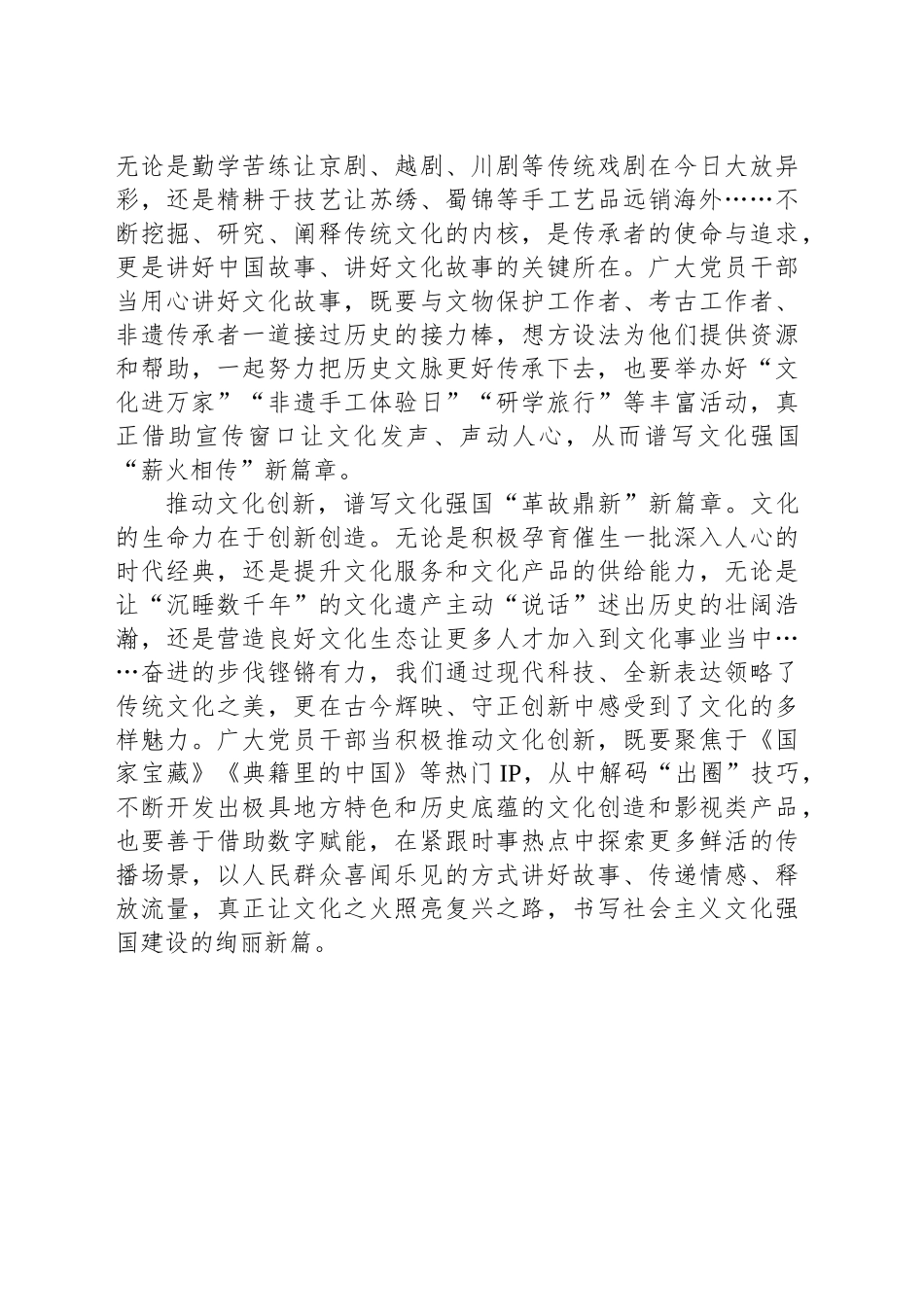 “守护、传承、创新”谱写文化强国新篇章_第2页