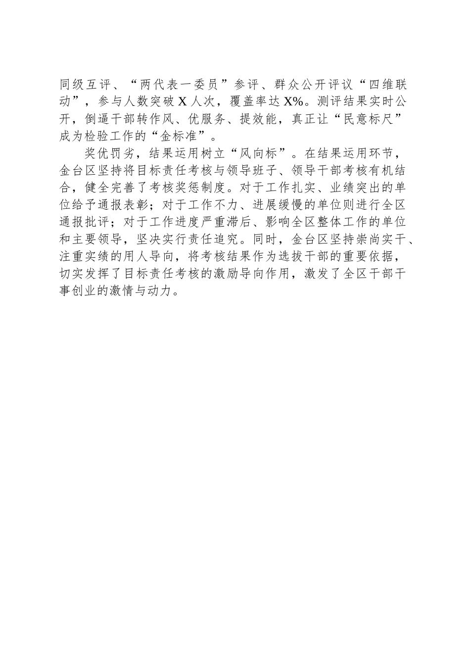 XX市XX区党建工作：创新四环机制推动考核工作提质增效_第2页