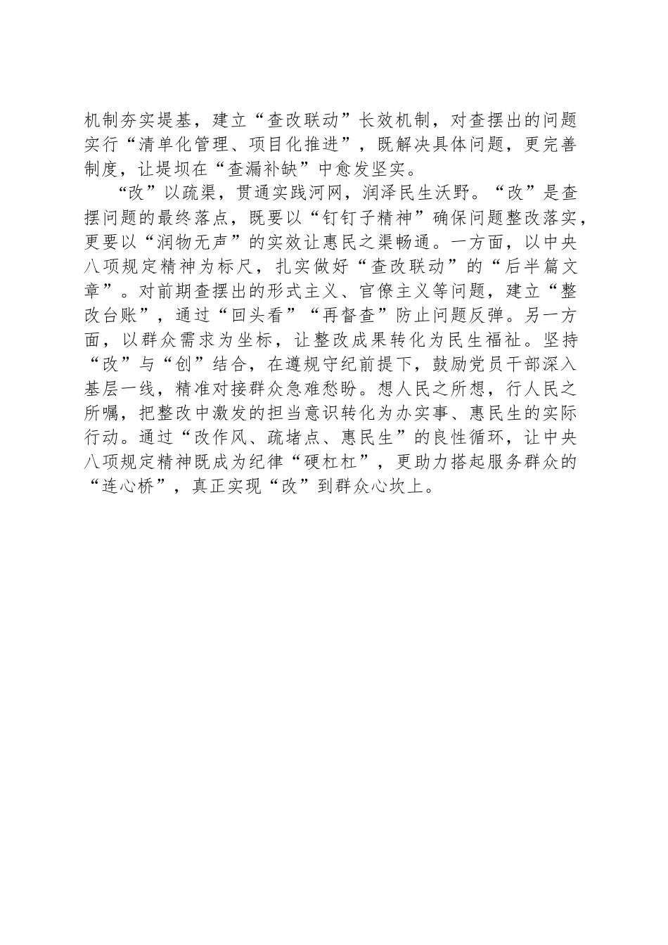 “学查改”贯通发力推动作风建设常态长效_第2页