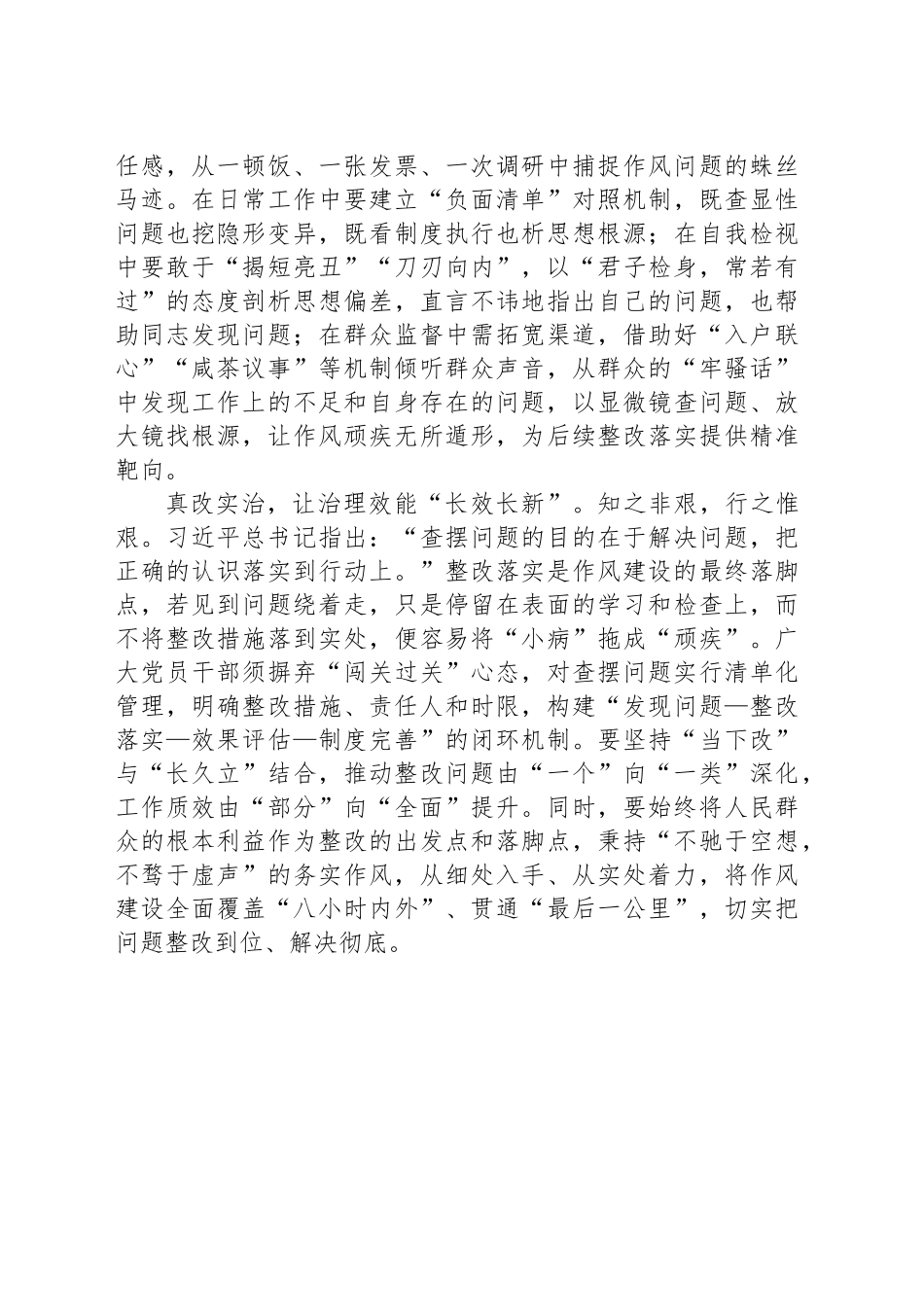 “常抓不懈”打好作风建设“持久战”_第2页