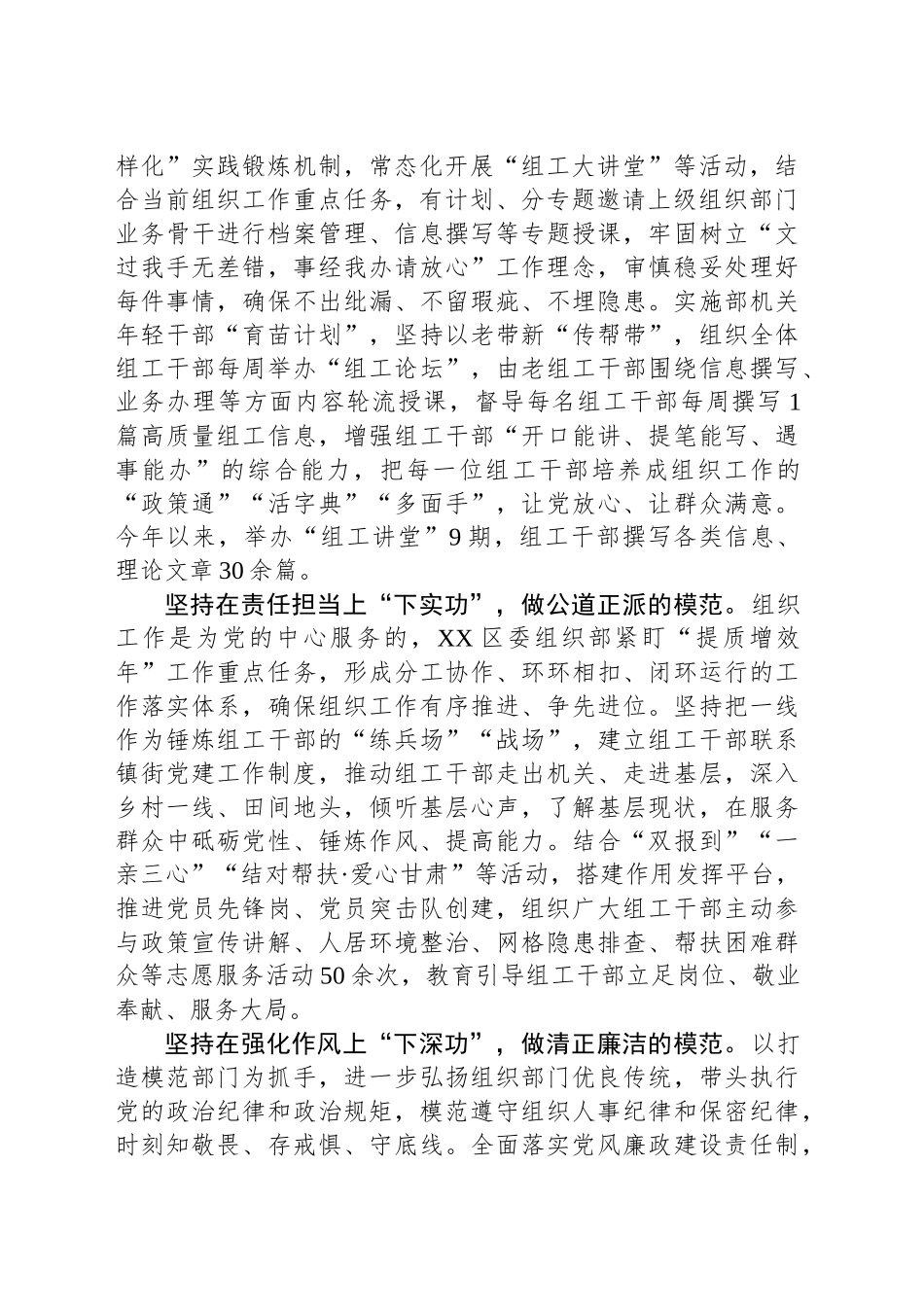 XX市XX区：聚焦“四个模范”持续深化模范部门和过硬队伍建设_第2页
